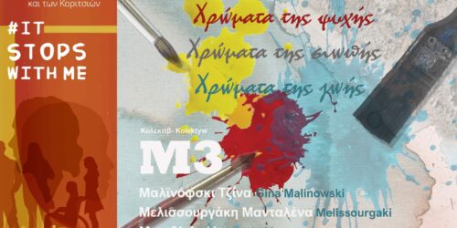 BARWY DUSZY, MILCZENIA I ŻYCIA